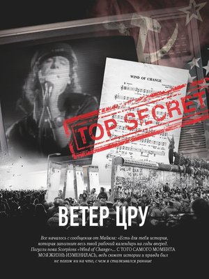 cover image of ВЕТЕР ЦРУ